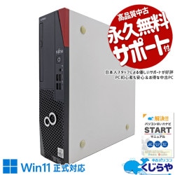 富士通 中古 デスクトップパソコン｜中古パソコンくじらや