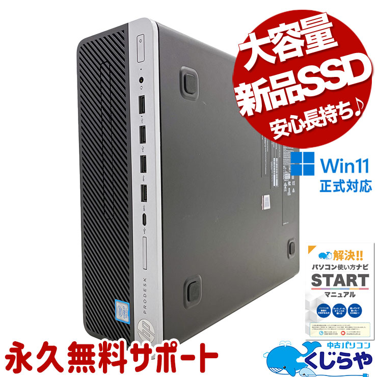 HP ProDesk600 G5 SFF i7-9700メモリ 16GB 無線LAN無し HP ProDesk 600