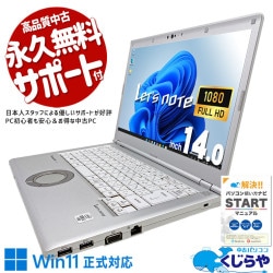 中古 レッツノート Let's note Panasonic ノートパソコン｜中古