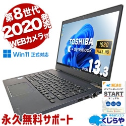 Win11бŤ0.8kgΥѥȥХ롪 ťѥ  Ρȥѥ Officeդ 2020ǯȯ Хåƥ꡼ɹ  0.8kg  Windows11 Pro  dynabook G83/DP Corei7 16GB 13.3  ѥ Ρȥѥ