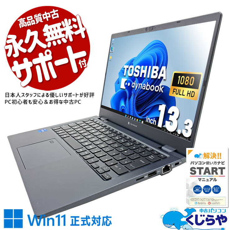 Ķ4000OFF!̤ǤŻŬ ťѥ  Ρȥѥ Officeդ Хåƥ꡼ɹ   12 2022ǯ  Windows11 Pro  dynabook G83/KW Corei5 16GB 13.3  ѥ Ρȥѥ