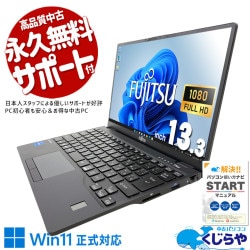 富士通 LIFEBOOK U シリーズ 中古 ノートパソコン｜中古パソコン