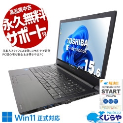 【中古パソコン】東芝ダイナブック_core-i5_office付 Dynabook(ダイナブック)の中古パソコン - リコレ！|ビックカメラ