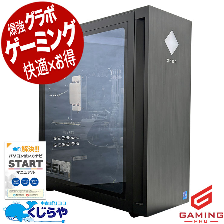 中古 OMEN 25L HP デスクトップパソコン Corei7 12700F/32GB/SSD1000GB