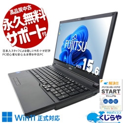 富士通 LIFEBOOK 中古 ノートパソコン｜中古パソコンくじらや
