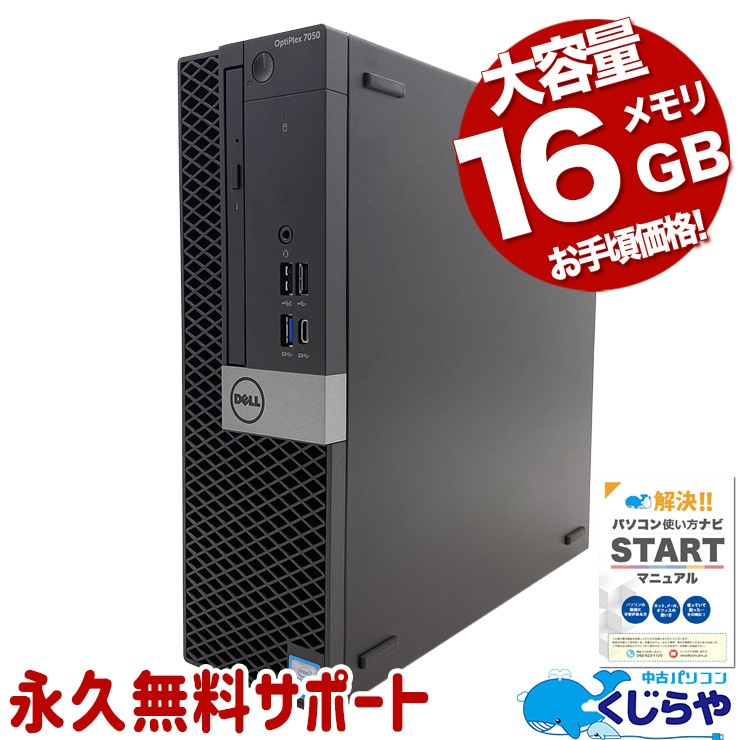 16GBꡪ ťѥ  ǥȥåץѥ Officeդ 16GB SSD 256GB & HDD 500GB 7 ΤΤ Win10  Windows10 Home DELL OptiPlex 7050 Corei5 16GB  ѥ ǥȥåץѥ