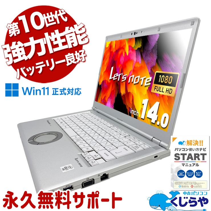 超軽量・バッテリー良好✨レッツノート SSD windows11ノートパソコン Amazon.co.jp: 【Lバッテリー・メモリ16GB】Panasonic Let's