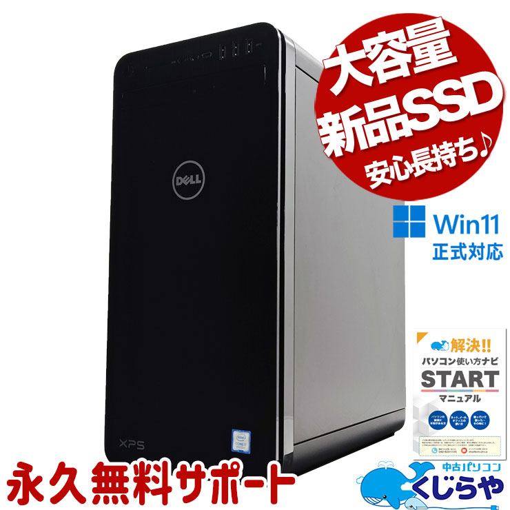 中古 XPS 8930 DELL デスクトップパソコン Corei7 9700/32GB