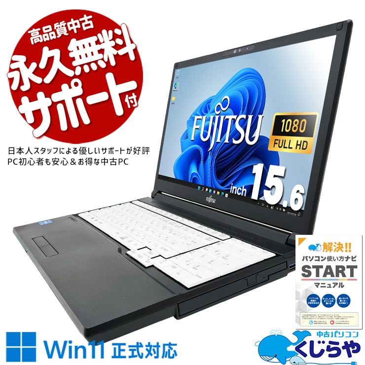 中古 LIFEBOOK A5511/GX 富士通 ノートパソコン Corei5 1135G7/16GB