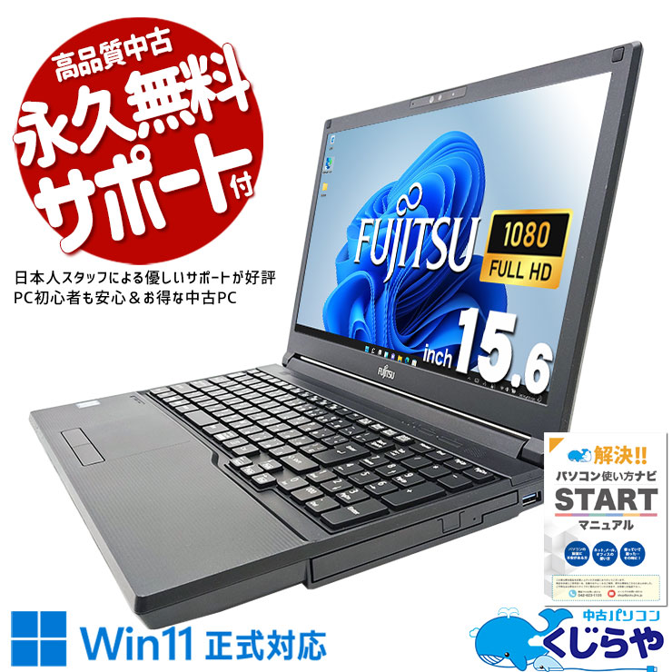 中古 LIFEBOOK A749/A 富士通 ノートパソコン Corei7 8665U/32GB