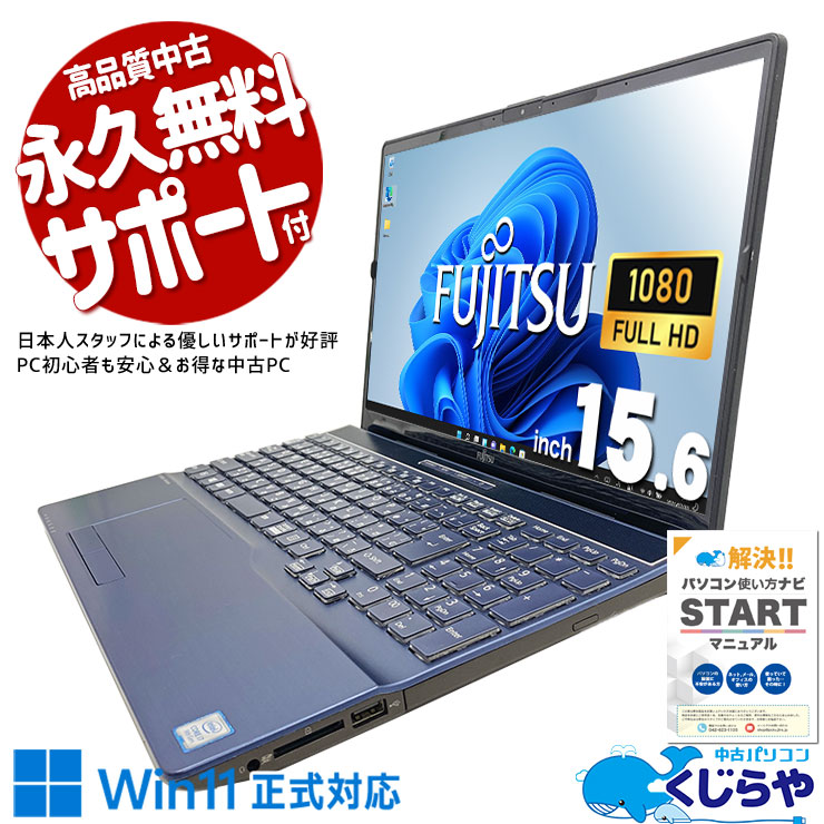 中古 LIFEBOOK AH79/D3 富士通 ノートパソコン Corei7 9750H/16GB