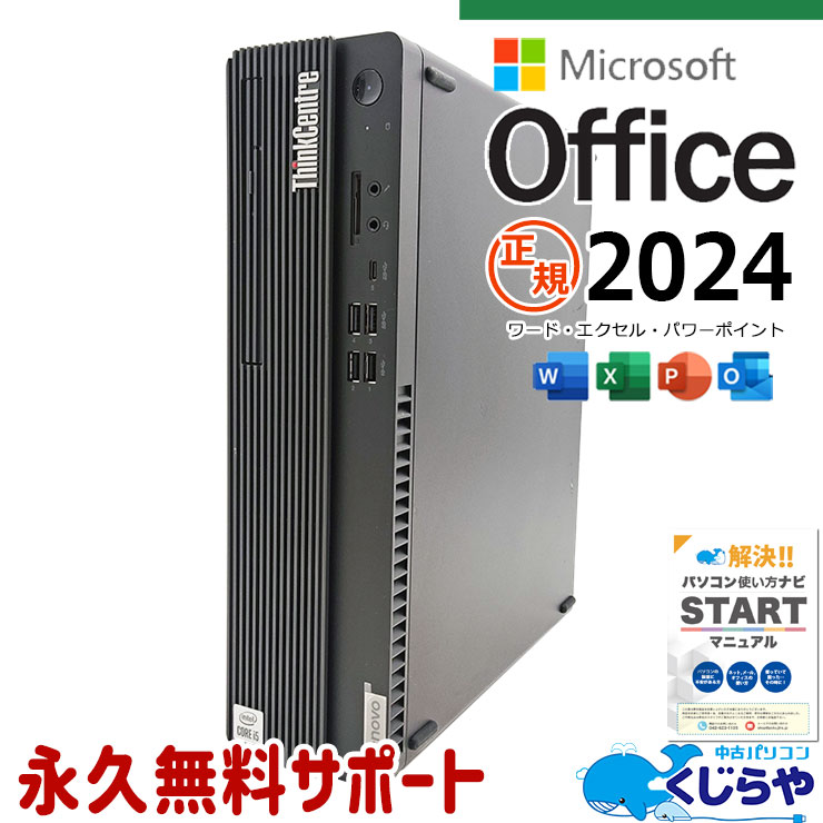 中古 ThinkCentre M70s Lenovo デスクトップパソコン Corei5