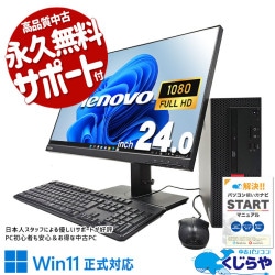 Lenovo ThinkCentre 中古 デスクトップパソコン｜中古パソコンくじらや