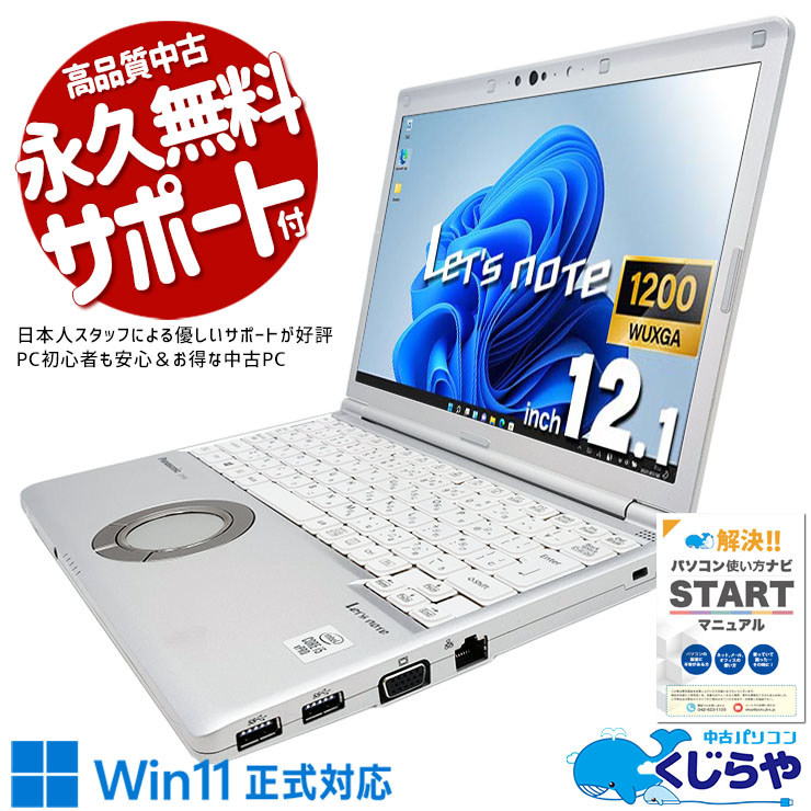中古 レッツノート Let's note CF-SV9RDLVS Panasonic ノートパソコン