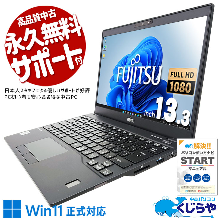 中古 LIFEBOOK U9310/D 富士通 ノートパソコン Corei7 10610U