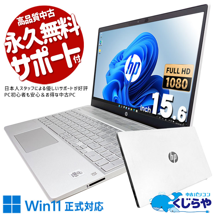 中古 Pavilion 15-cs3017TU HP ノートパソコン Corei5 1035G1