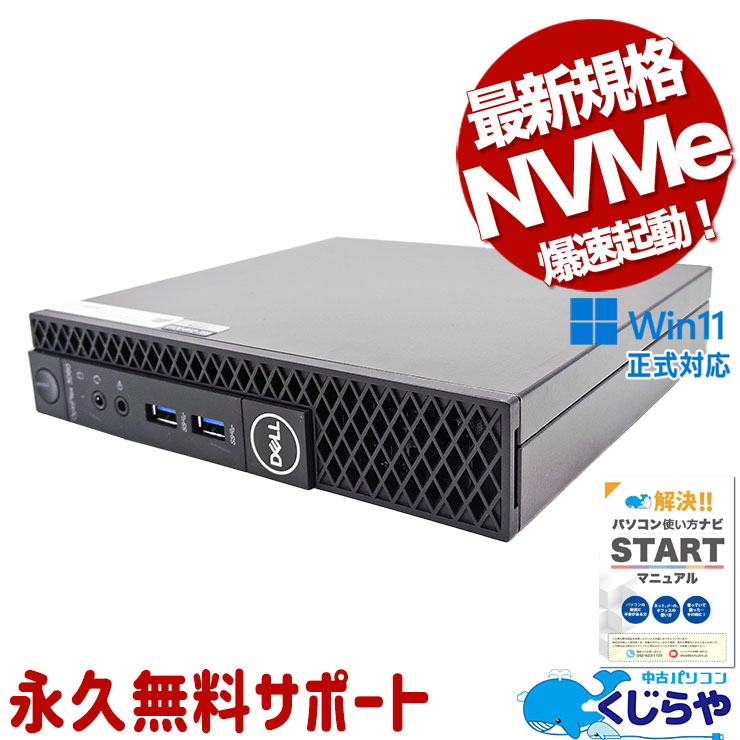 中古 OptiPlex 3060 micro DELL デスクトップパソコン Corei5