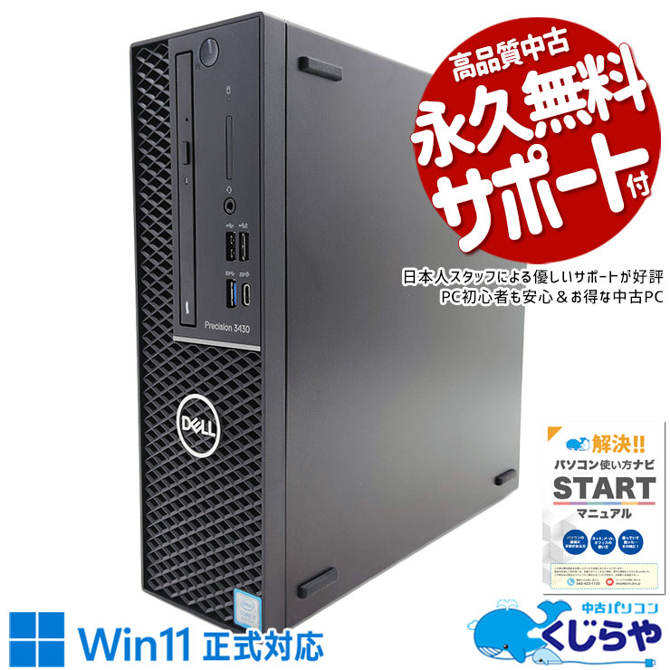 Dell Precision3430 中古 中古 Precision 3430 SFF DELL デスクトップパソコン Corei7