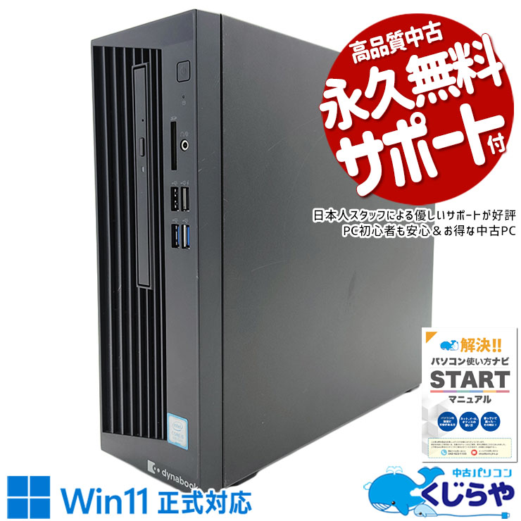 中古 dynaDesk DT100/P 東芝 デスクトップパソコン Corei5 8500