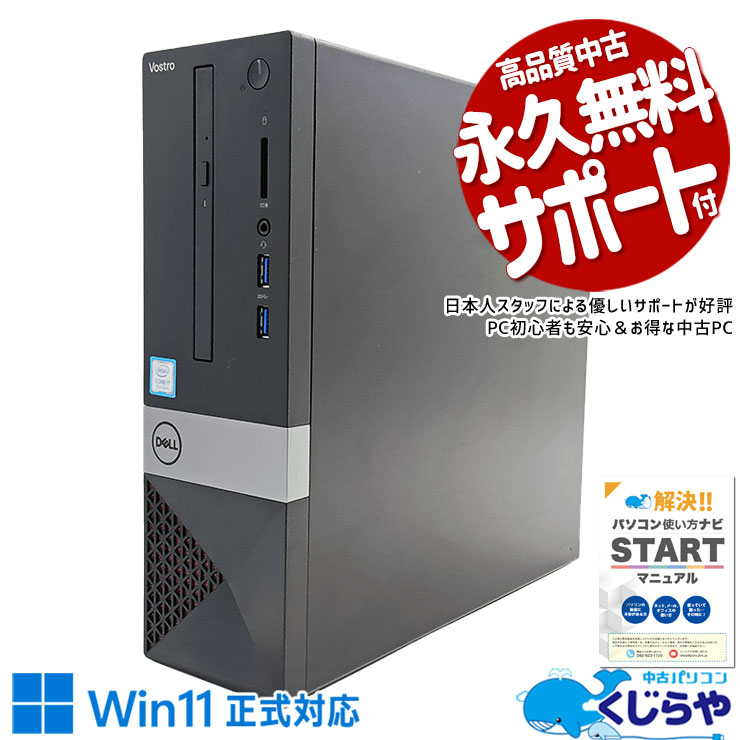 デルVostro 3470 Win11 第9世代CPU 格安 *グラボおまけ デルVostro 3470 Win11 第9世代CPU 格安 *グラボおまけ デル