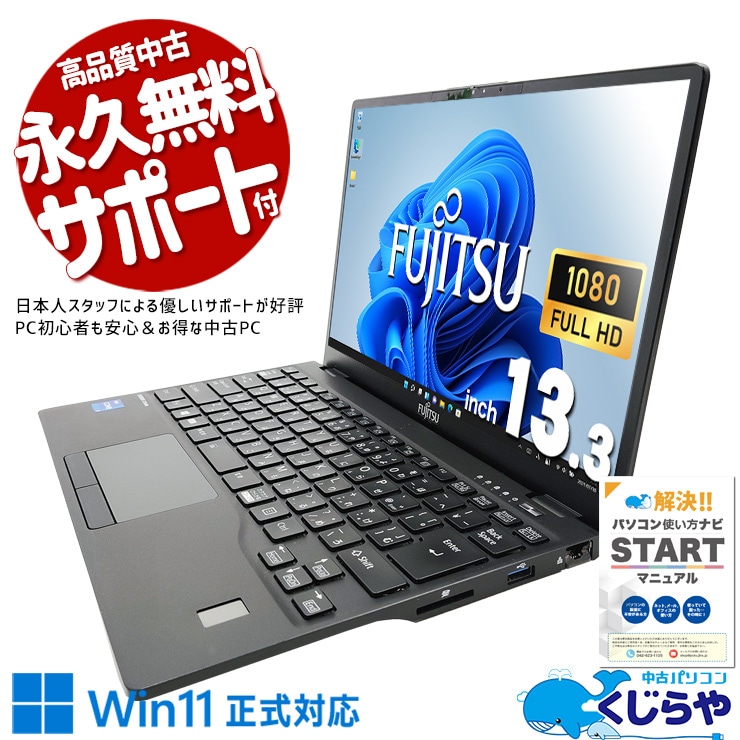 富士通 LIFEBOOK 第11世代 i7 16GB ノートPC U9311/F 楽天市場】富士通 LIFEBOOK U9311/F 中古 ノート Office Win11