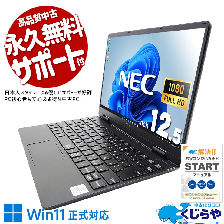 中古 VersaPro VKV12C-6 NEC ノートパソコン Corei7 10510Y/8GB