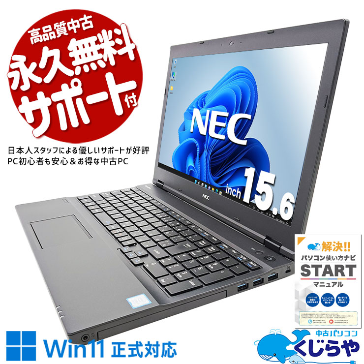 NEC VersaPro ノートパソコン 中古 VersaPro VKT16XZG4 NEC ノートパソコン Corei5 8250U/16GB