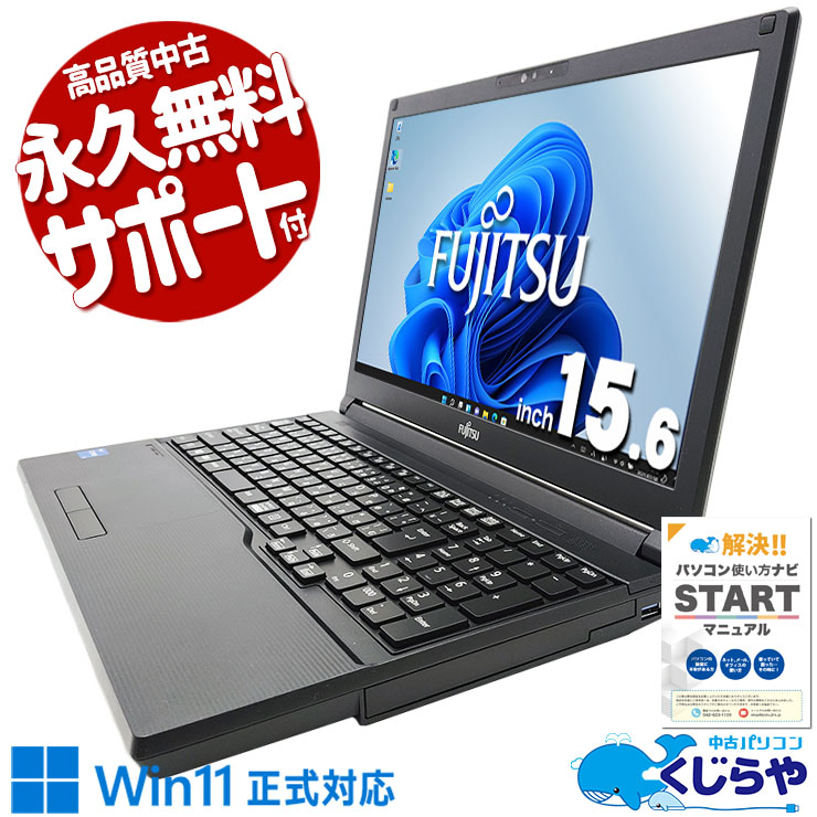 中古 LIFEBOOK A5511/G 富士通 ノートパソコン Corei5 1145G7