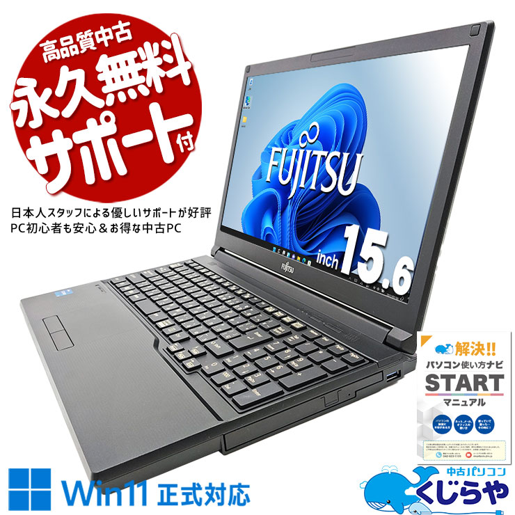 富士通 LIFEBOOK A5511/G 中古パソコンWindows11