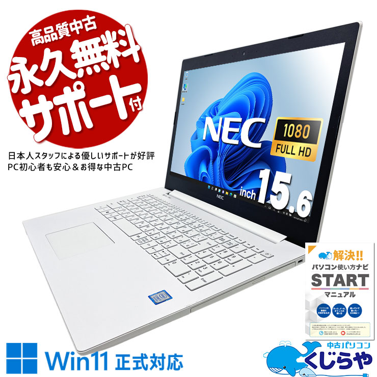 Corei7 8世代 20GB ノートパソコン Windows11 オフィス付き 中古 LaVie