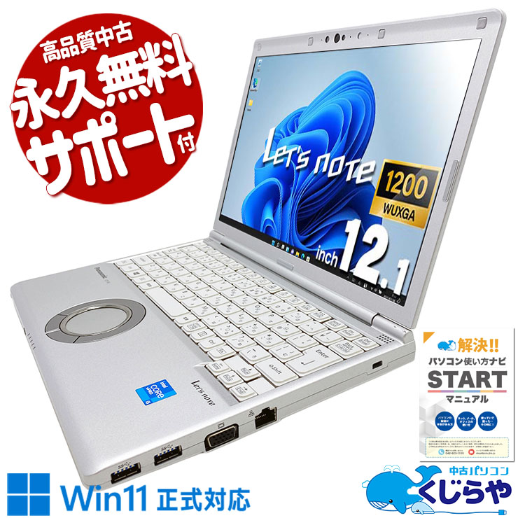 中古 レッツノート Let's note CF-SV1RFLVS Panasonic ノート