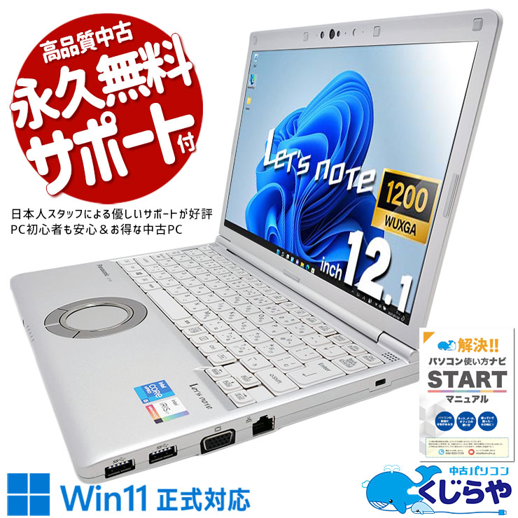 小型軽量❤️レッツノートcorei5✨SSD512GB✨初期設定済ノートパソコン 小型軽量❤️レッツノートcorei5✨SSD512GB✨初期設定済ノート