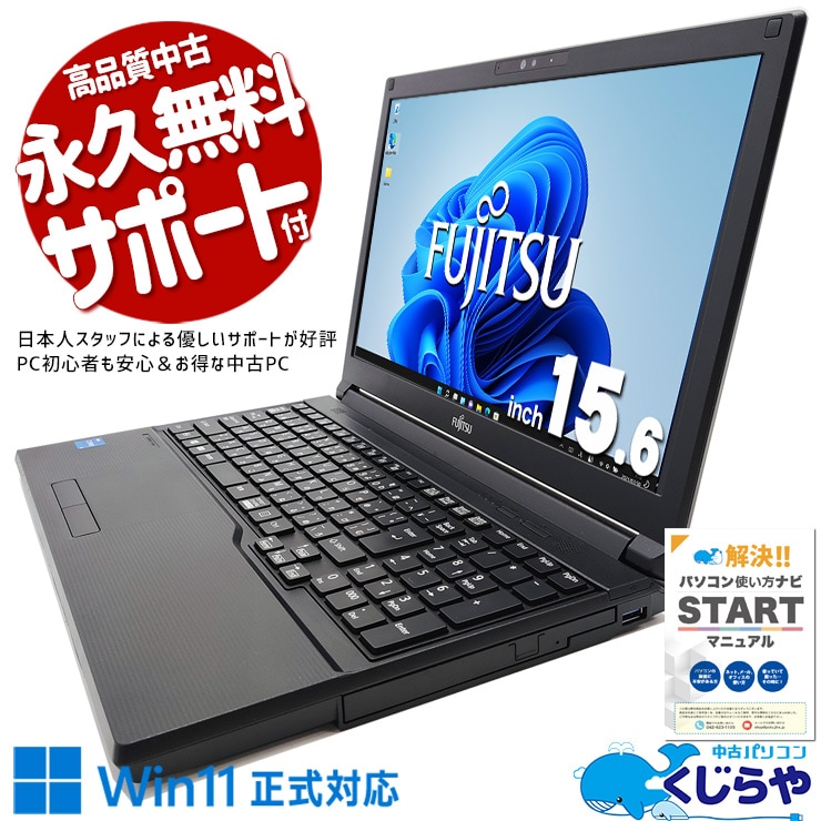 中古 LIFEBOOK A5511/G 富士通 ノートパソコン Corei5 1145G7/16GB