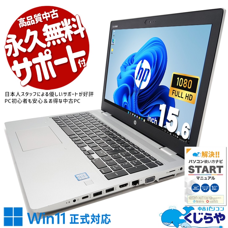 �������줿�ӥ��ͥ��ǥ�����ȹ⤤�������ǲ�Ŭ��ȡ� ��ťѥ����� ��� �Ρ��ȥѥ����� Office�դ� ����SSD 500GB ���롼����� �ӥ��ͥ� �Ż��� ü���ོ�� Windows11 HP ProBook 650 G5 Corei5 16GB 15.6�� ��� �ѥ����� �Ρ��ȥѥ�����