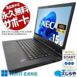 NEC - すぐ使える✨大人気！白 NEC 中古 ノートパソコン✨️カメラ付 在宅学習・仕事 NEC VersaPro 中古 ノートパソコン｜中古パソコンくじらや