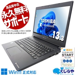 ■オフィス付■SSD搭載■中古パソコン 搭載 Win11ノートPC ダイナブック dynabook ノートパソコン 中古 Windows11 第11世代Corei5 東芝Dynabook