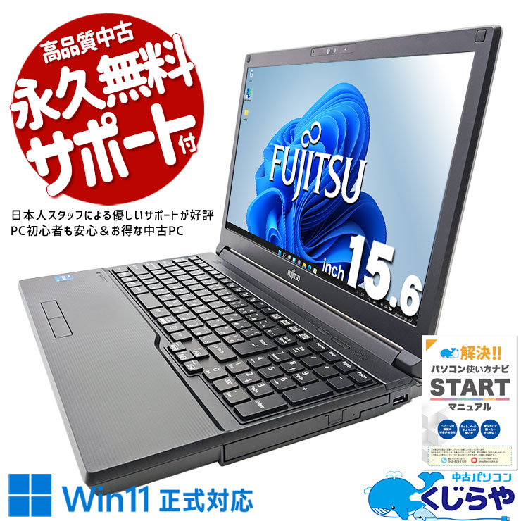 中古 LIFEBOOK A5511/G 富士通 ノートパソコン Corei5 1135G7