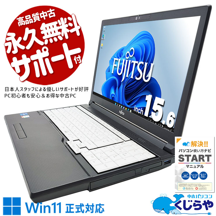 中古 LIFEBOOK A5513/NX 東芝 ノートパソコン Corei5 1235U/16GB