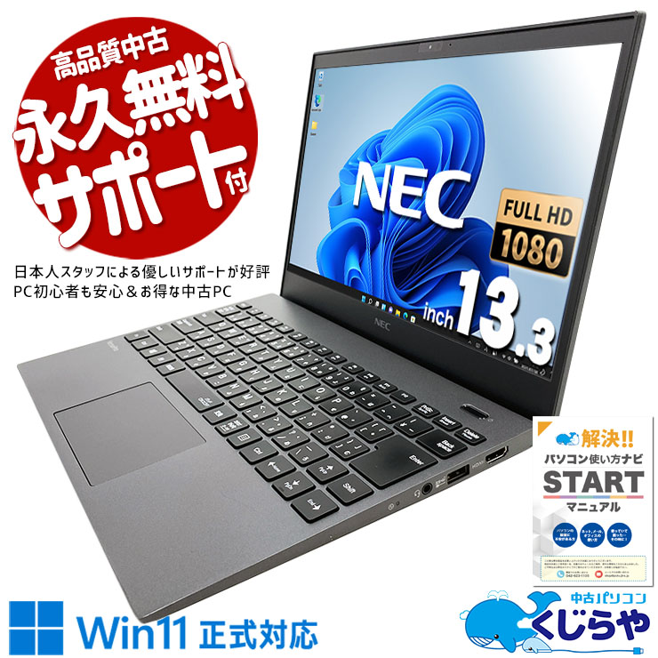 中古 VersaPro VKV18G-9 NEC ノートパソコン Corei7 10510U/16GB
