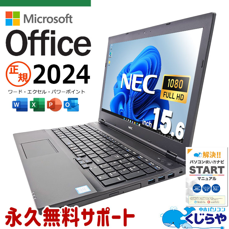 中古 VersaPro VKM17XZG3 NEC ノートパソコン Corei5 8350U/16GB