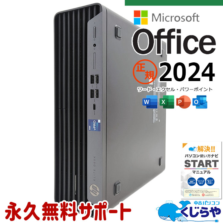 中古 EliteDesk SFF 800 G9 HP デスクトップパソコン Corei5 12500
