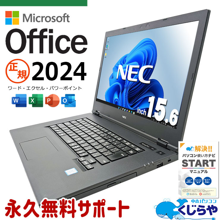 中古 VersaPro PC0VKT16XZG6 NEC ノートパソコン Corei5 8250U/16GB