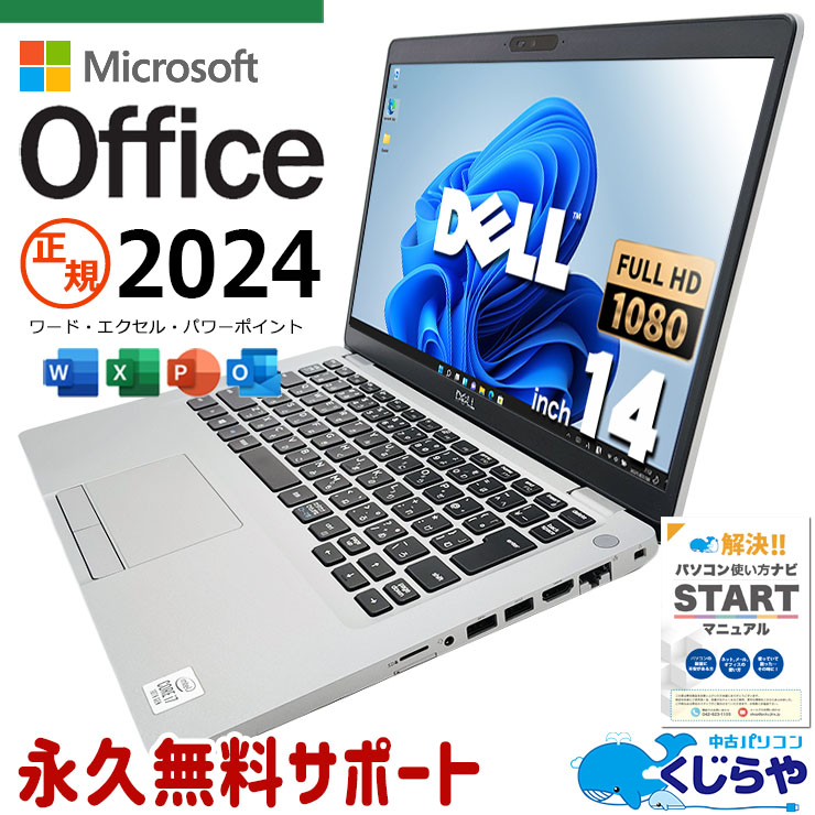 中古 Latitude 5410 DELL ノートパソコン Corei7 10610U/32GB
