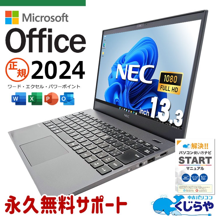 【中古】 アプリケーションソフトワード２０００/一橋出版/ワード利用技術研究会 中古 VersaPro VKV18G-9 NEC ノートパソコン Corei7 10510U/16GB