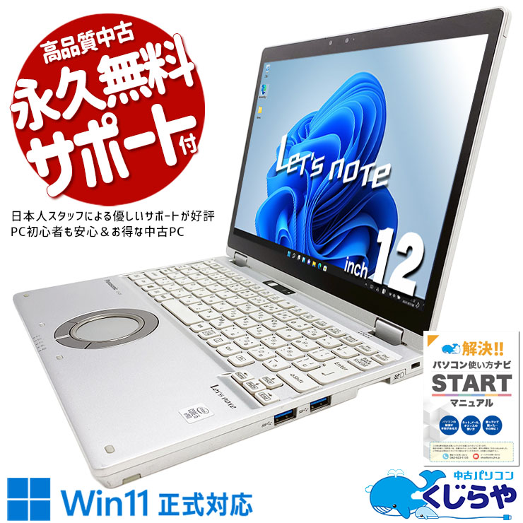 Panasonic CF-QV9RDCVS パーソナルコンピューター 中古 レッツノート Let's note CF-QV9RDCVS Panasonic ノートパソコン