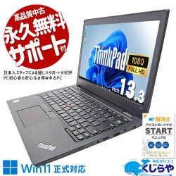 Lenovo ThinkPad 中古 ノートパソコン｜中古パソコンくじらや