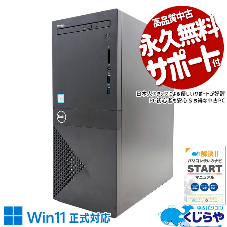 中古 Vostro 3670 DELL デスクトップパソコン Corei5 8400/16GB