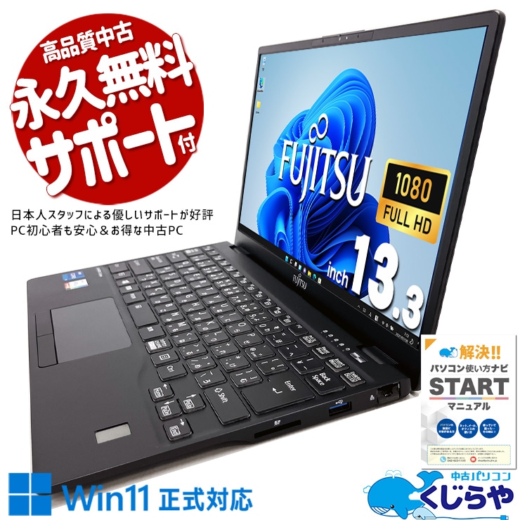 中古 LIFEBOOK U9311/H 富士通 ノートパソコン Corei7 1185G7/16GB