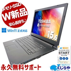 中古 dynabook B65/M 東芝 ノートパソコン Corei7 8550U/16GB