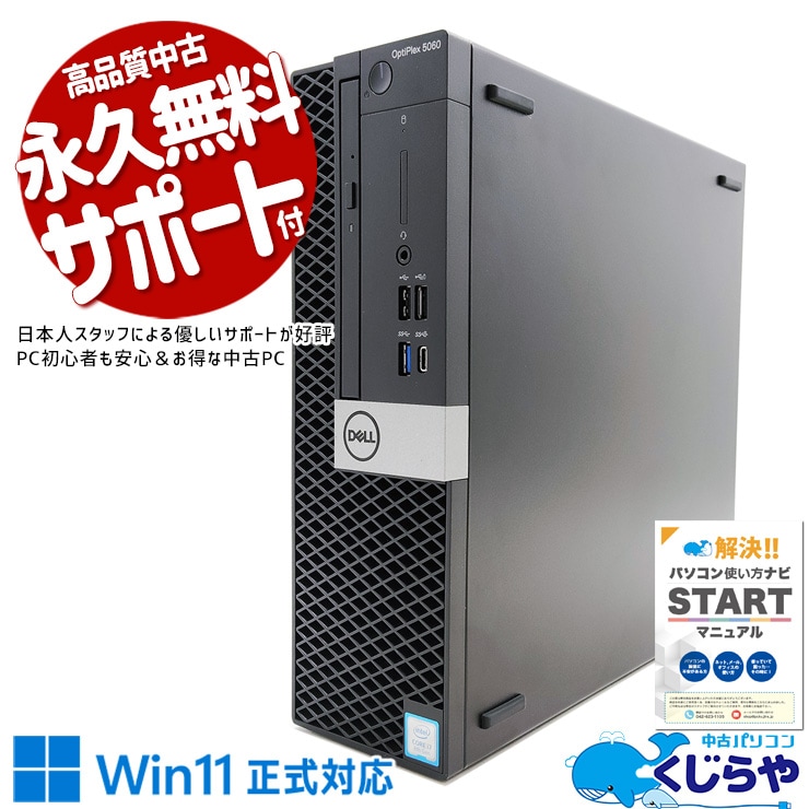 中古　Dell デスクトップPC OptiPlex5060 i7-8700 中古 OptiPlex 5060 DELL デスクトップパソコン Corei7 8700/32GB
